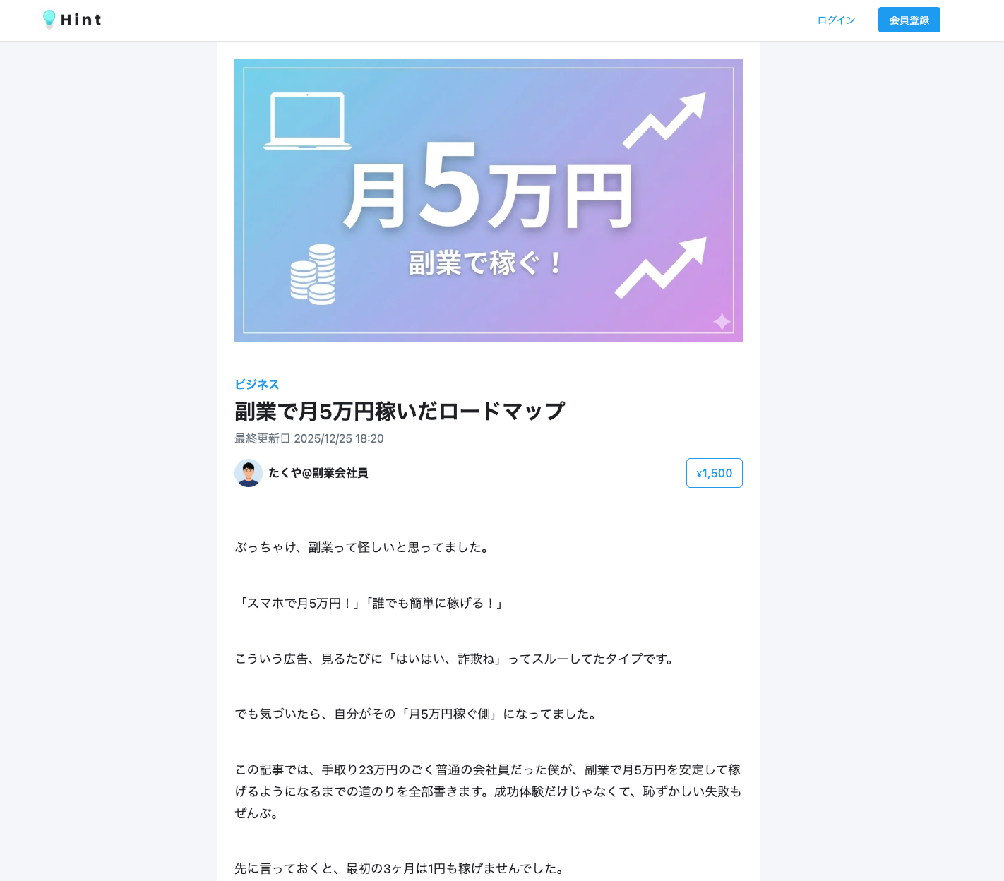 Hintエディター画面